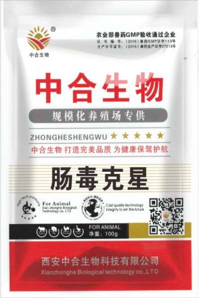 肠毒克星