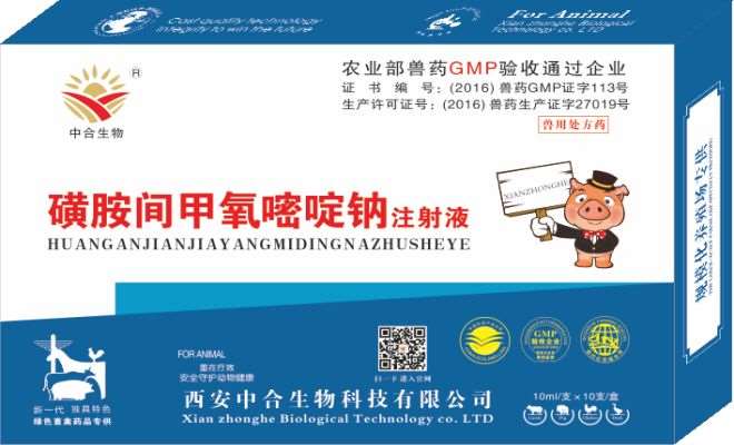 磺胺间甲氧嘧啶钠注射液