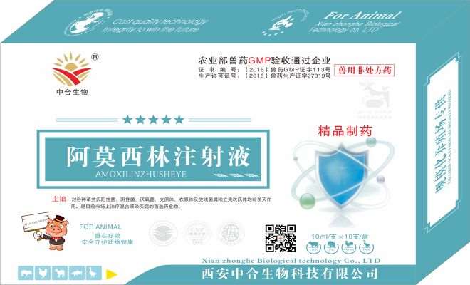 阿莫西林注射液