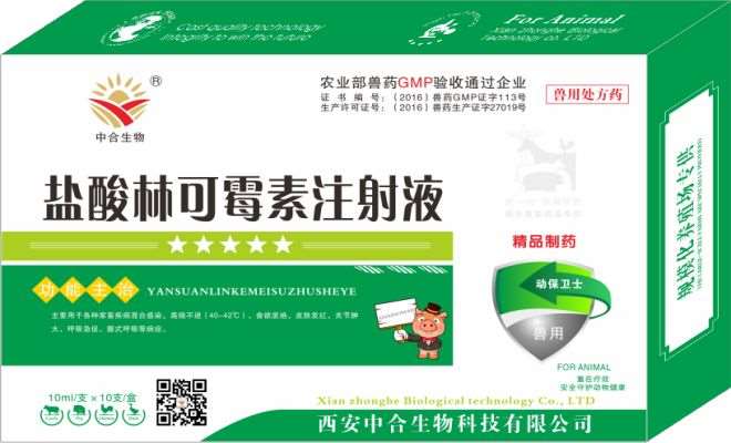 盐酸林可霉素注射液